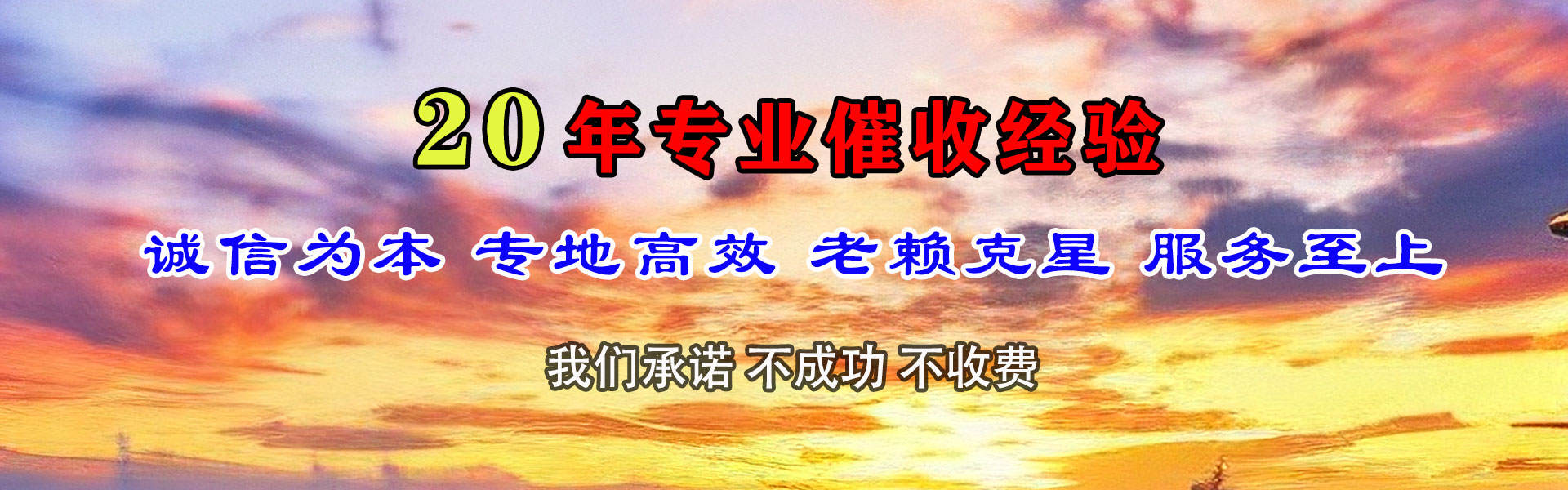 黄岛收账公司